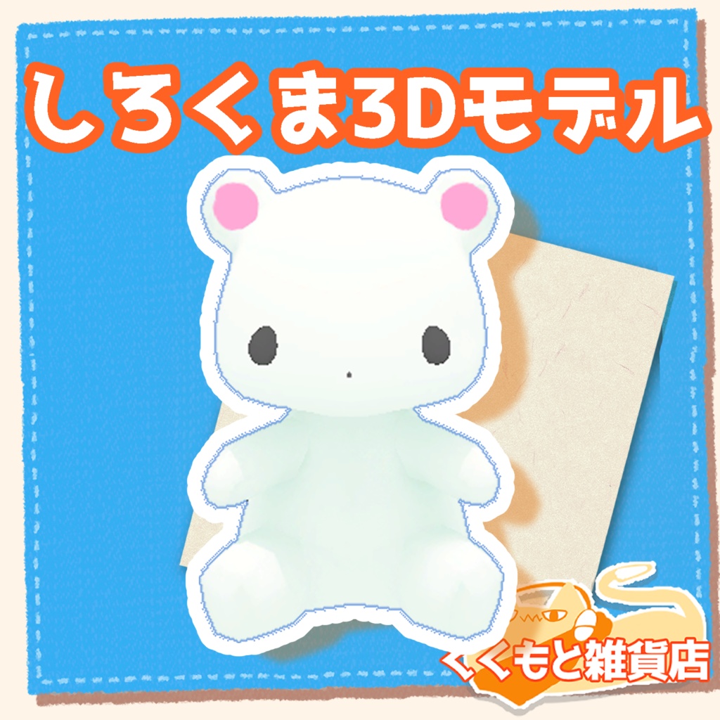 夏のソフトクリーム(白くま付き)