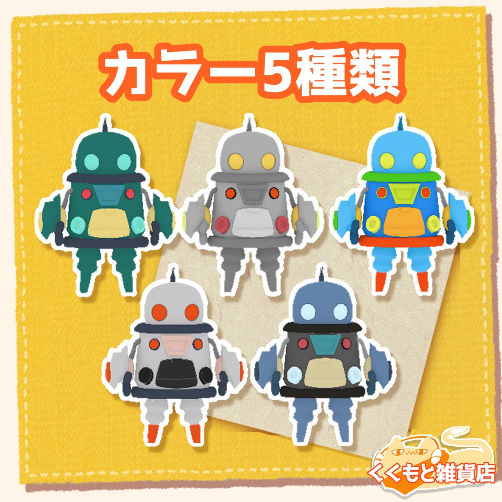 おもちゃのロボット3Dモデル
