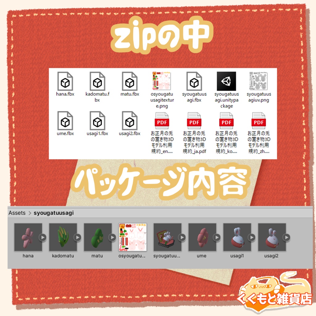 お正月の置き物3Dモデル(兎とれます)