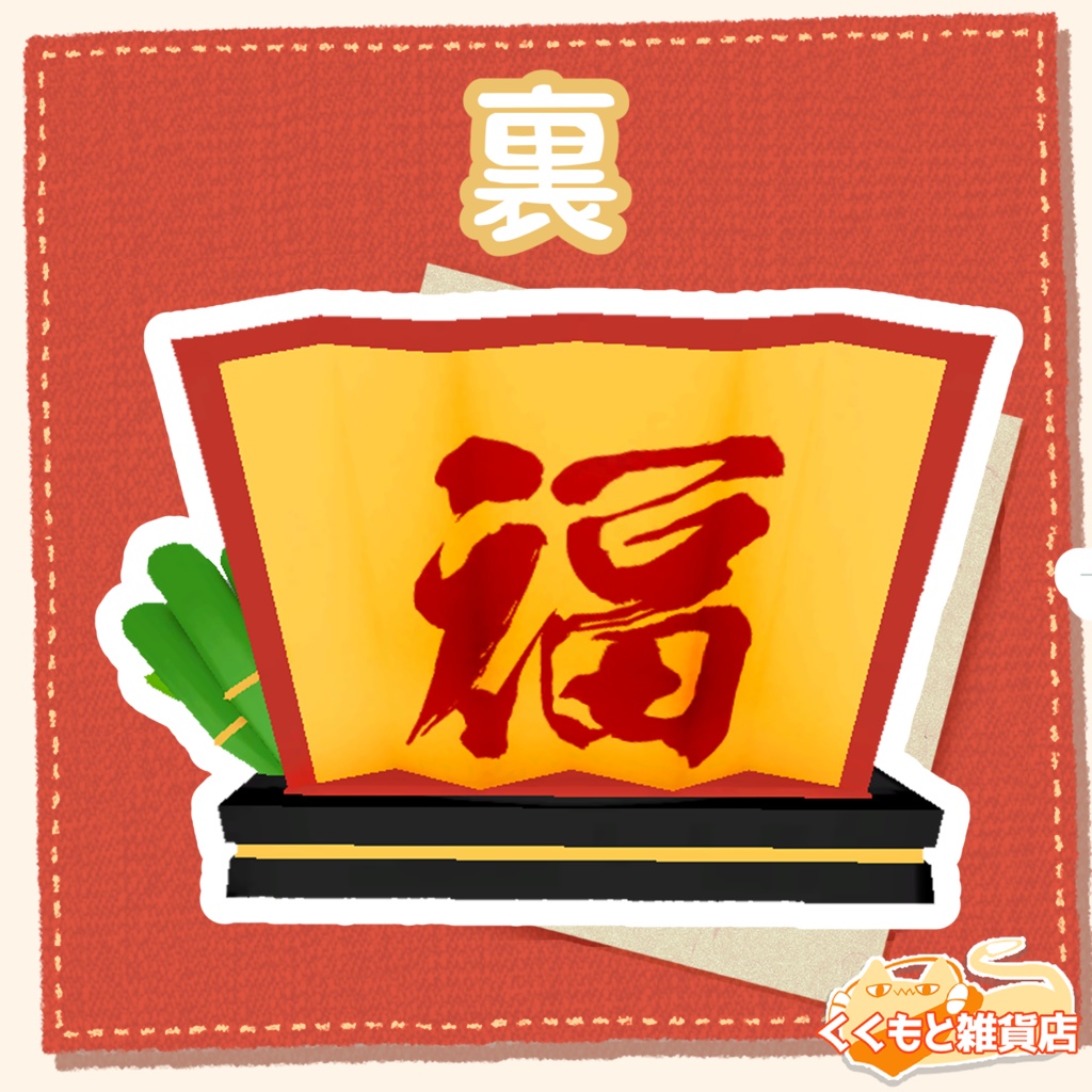 お正月の置き物3Dモデル(兎とれます)