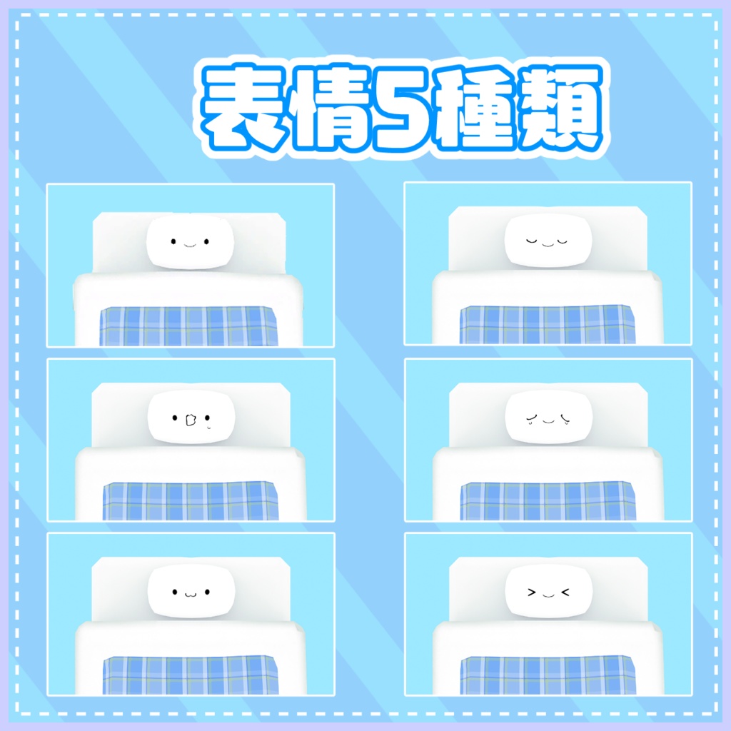 【VRchat想定アバター】ふとんとん