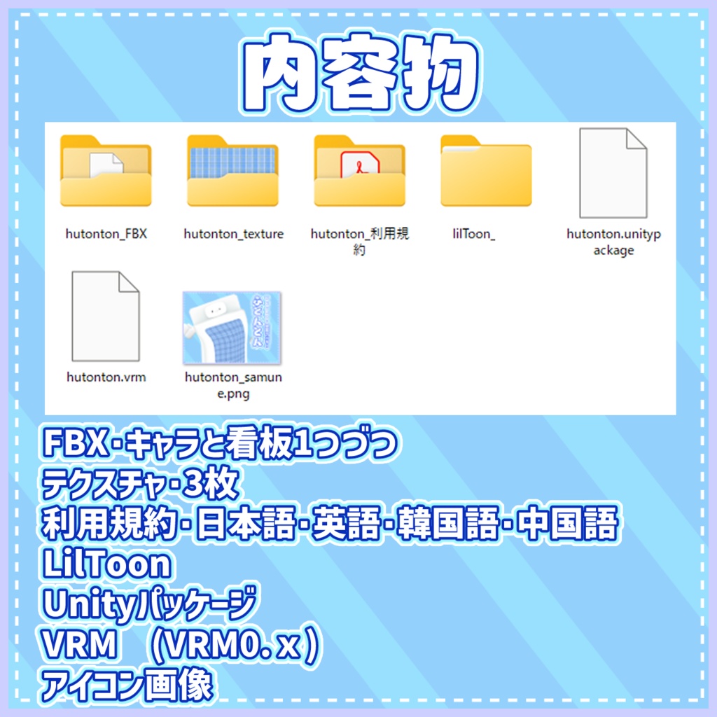 【VRchat想定アバター】ふとんとん