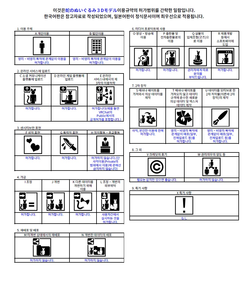 蛇のぬいぐるみ3Dモデル