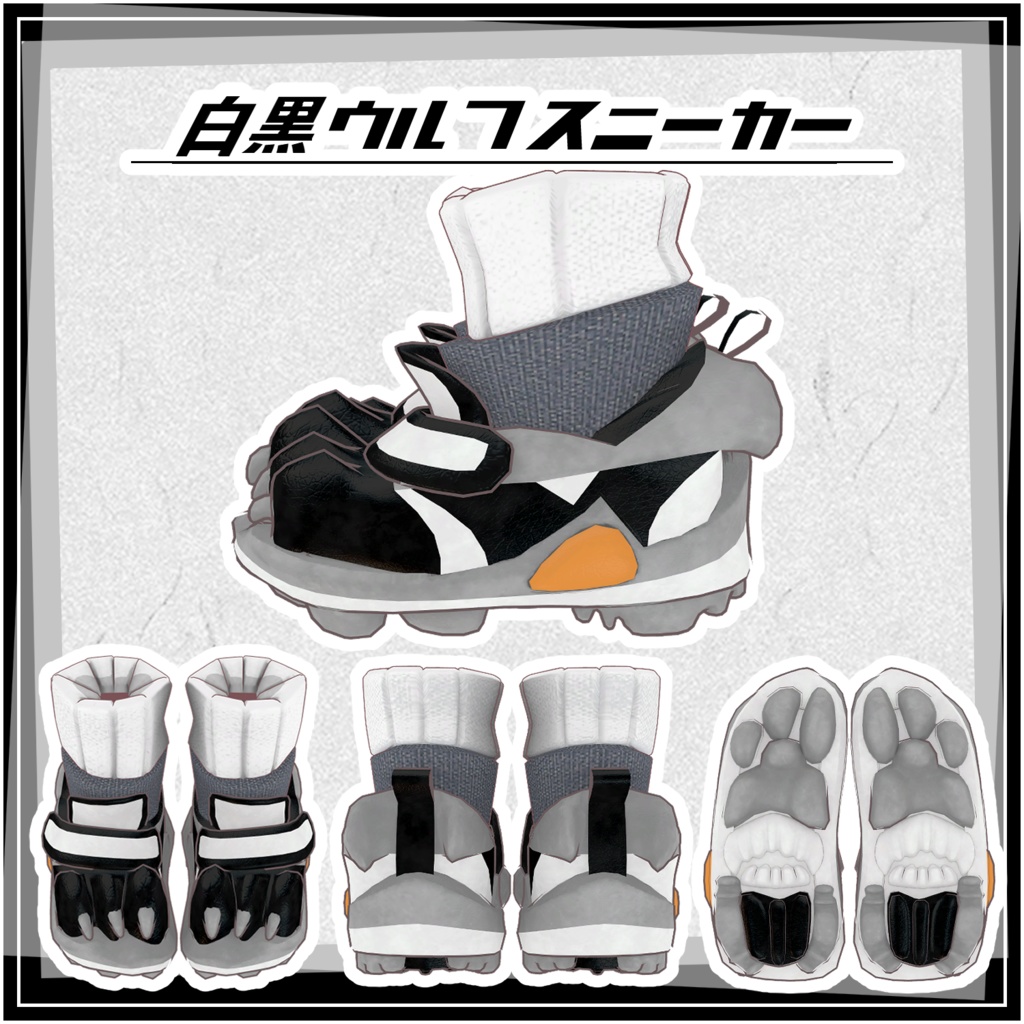 白黒ウルフジャンパー&スニーカー【まめひなた/まめふれんず対応衣装】