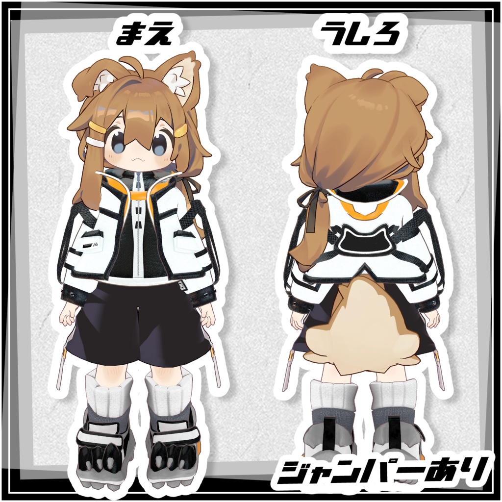 白黒ウルフジャンパー&スニーカー【まめひなた/まめふれんず対応衣装】