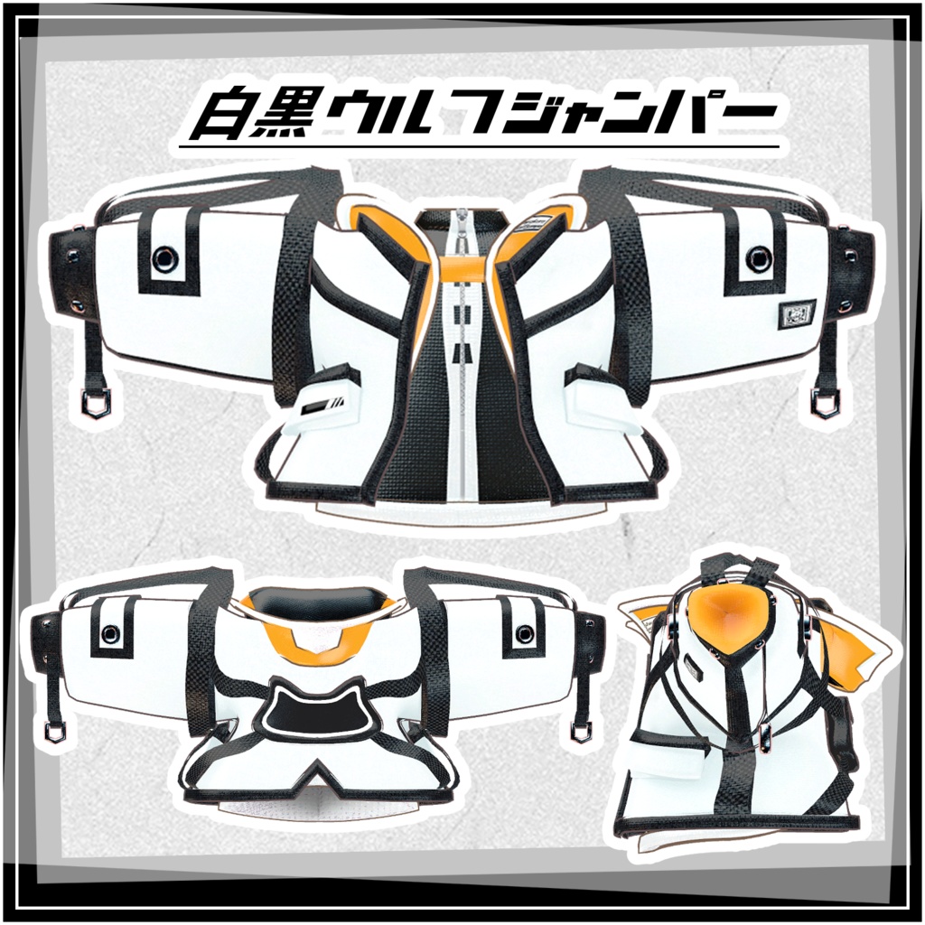 白黒ウルフジャンパー&スニーカー【まめひなた/まめふれんず対応衣装】