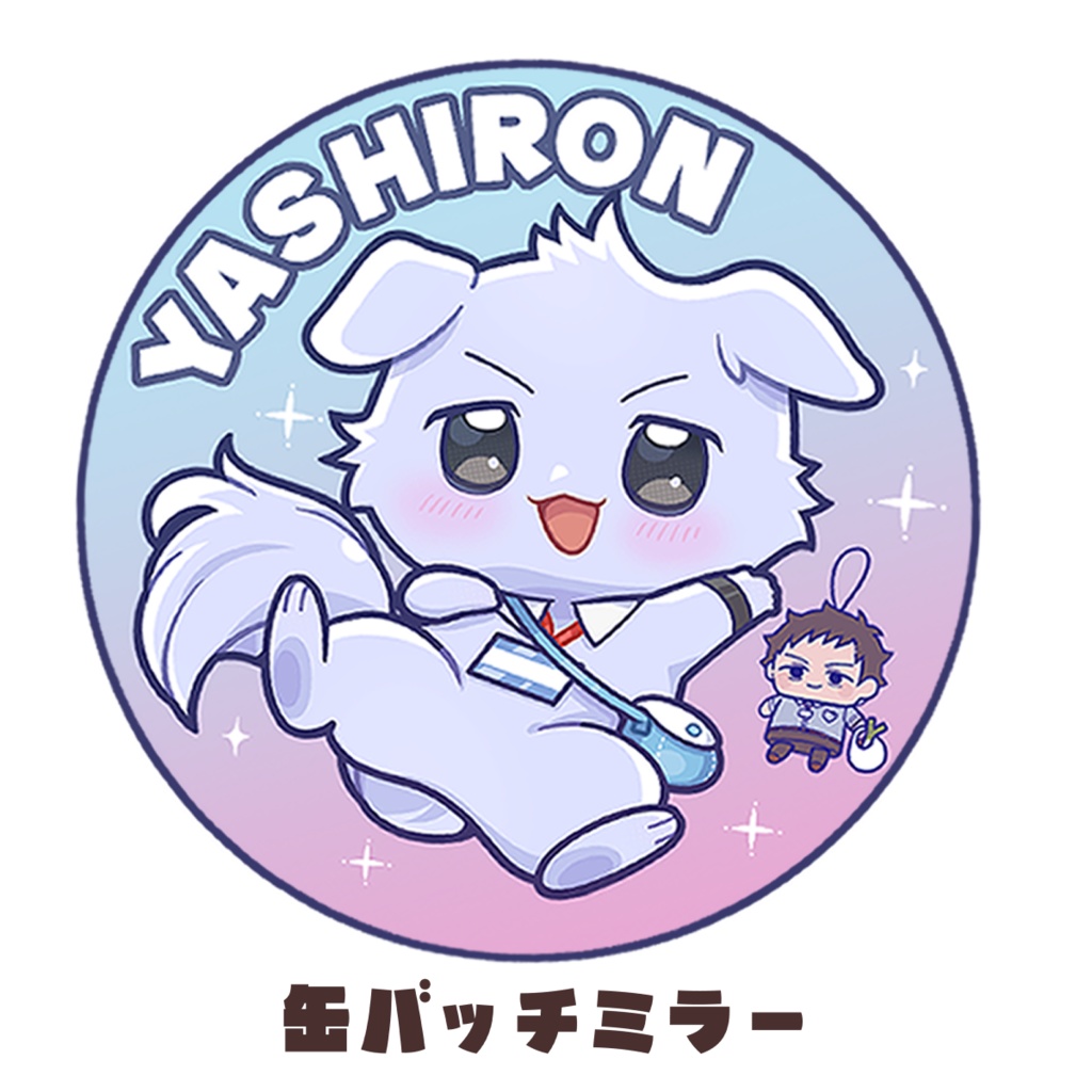 やしろんといっしょ!