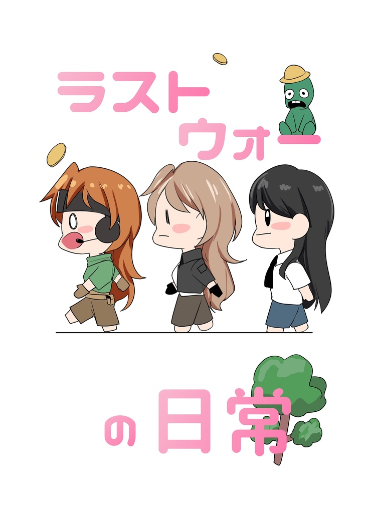 「電子書籍」ラストウォー 四コマ漫画