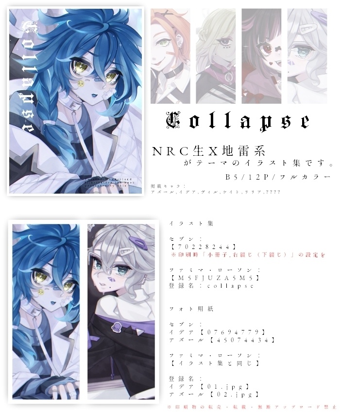 【PDF・JPG無料配布】Collapse