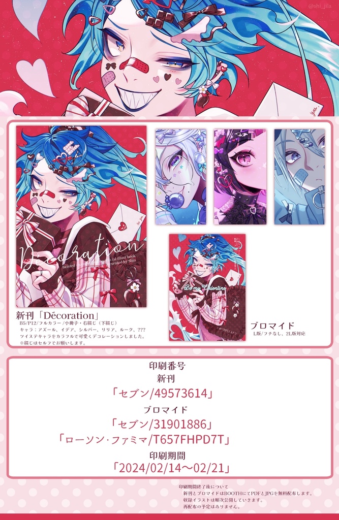 【PDF・JPG無料配布】Décoration