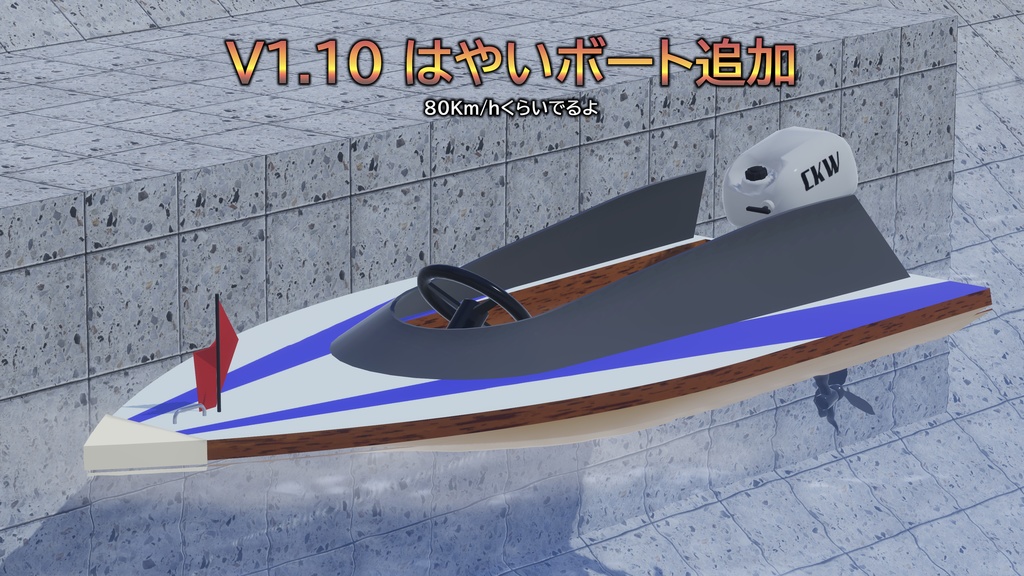 [VRCワールド] ちくわうどんボート 缩略图 2