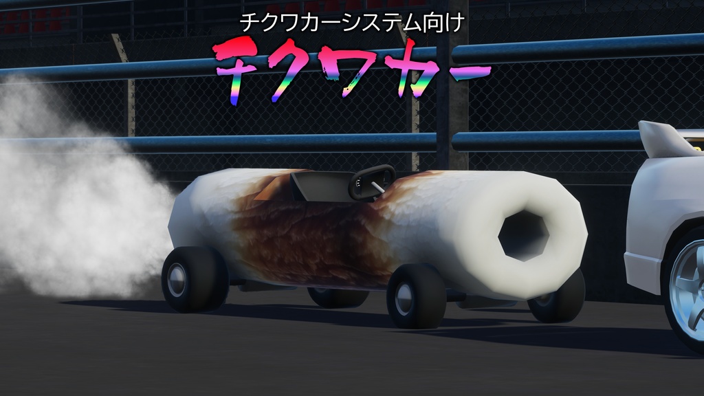 [CVS2] チクワカー