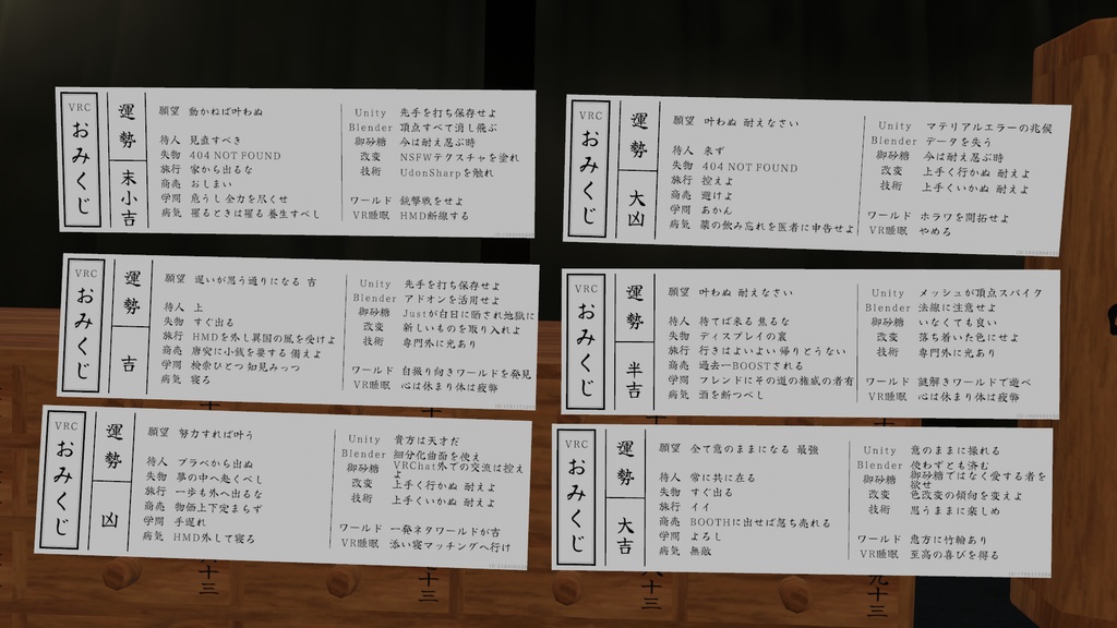 [VRCワールド] おみくじ 缩略图 5