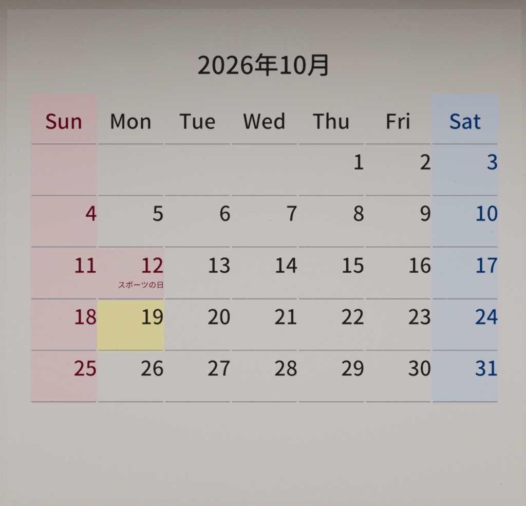[VRCワールド] 日本の祝日も出るシンプルカレンダー