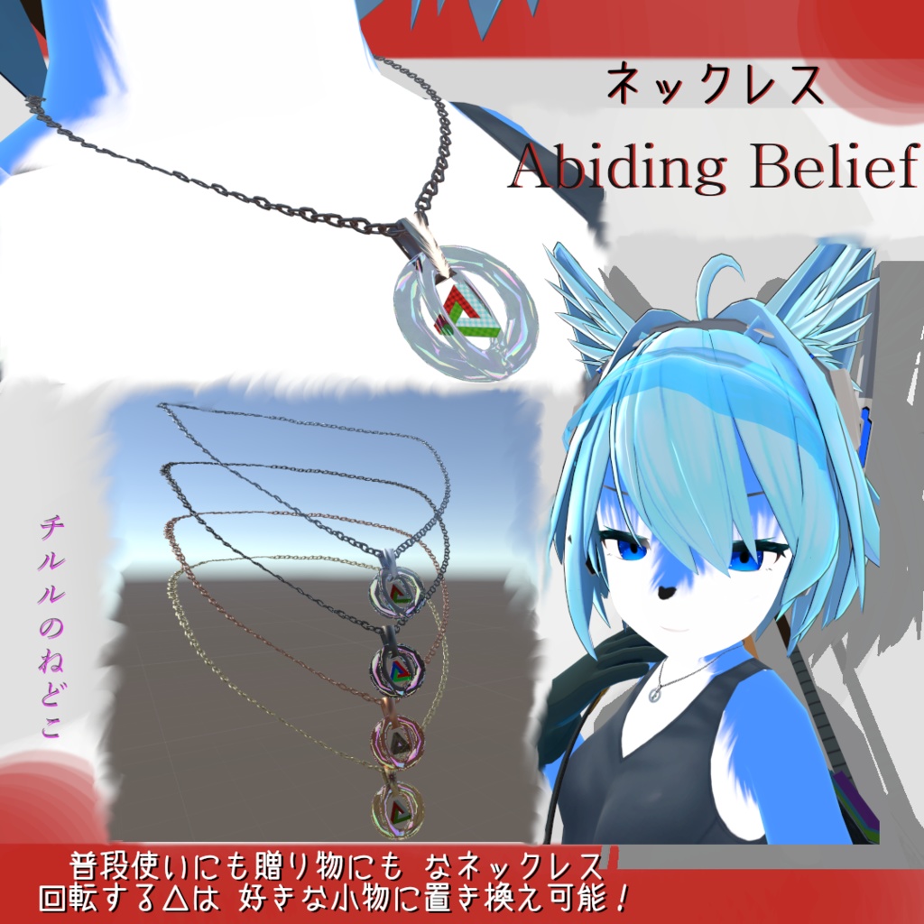 ネックレス「Abiding Belief」