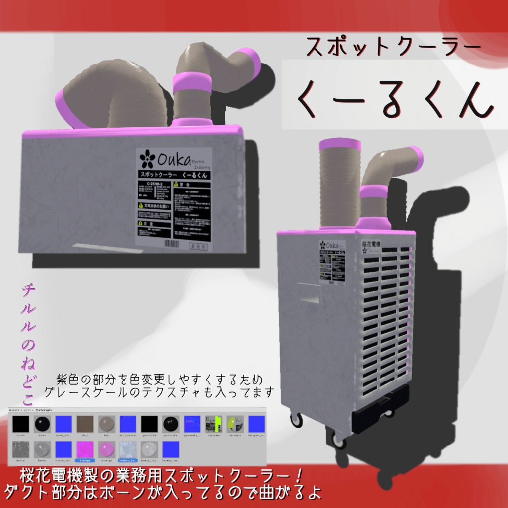 スポットクーラー「くーるくん」
