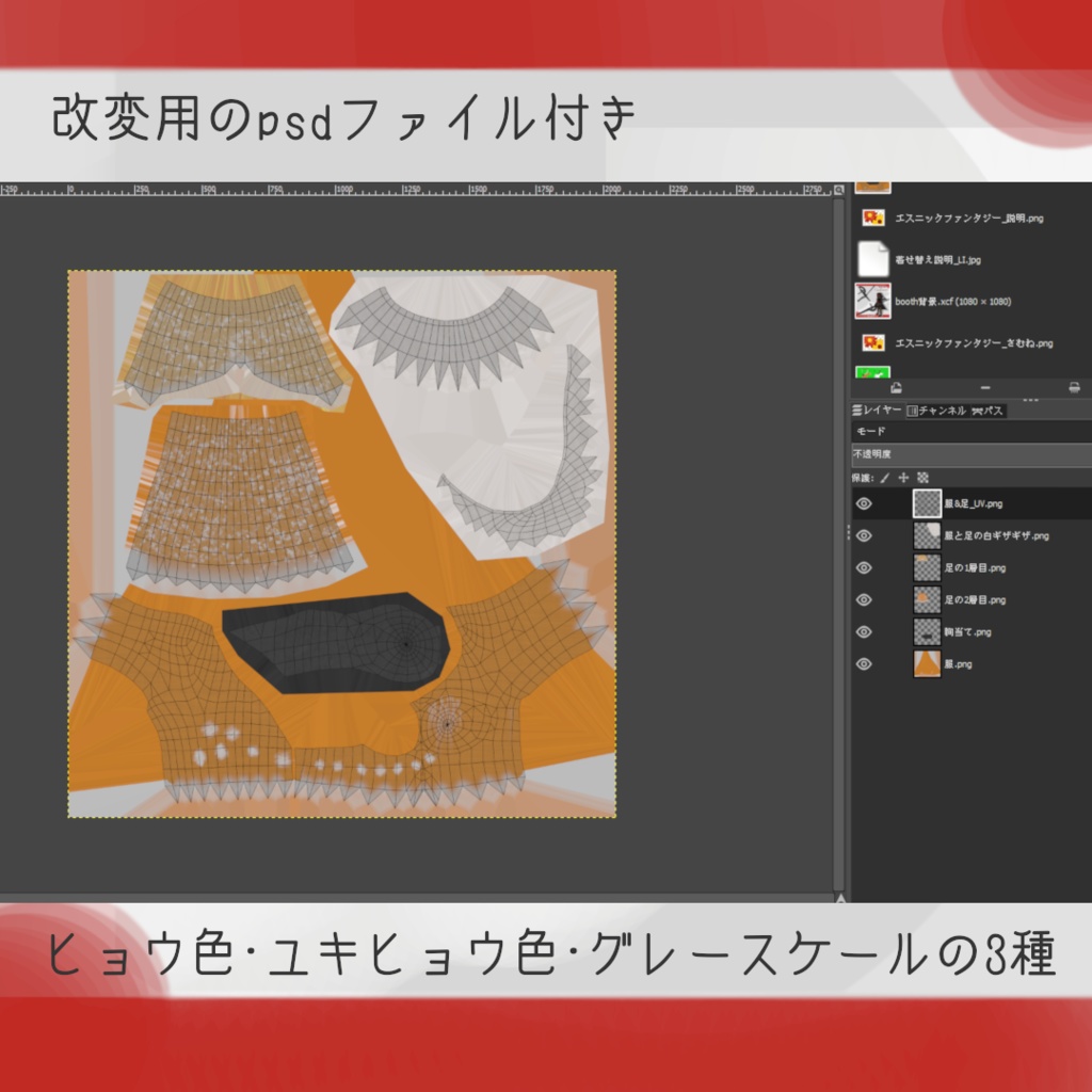 スキニング済み3D衣装「エスニック・ファンタジー」