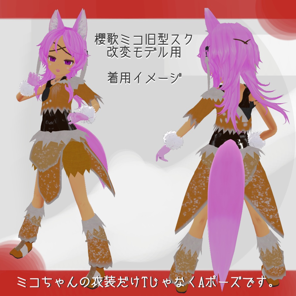 スキニング済み3D衣装「エスニック・ファンタジー」