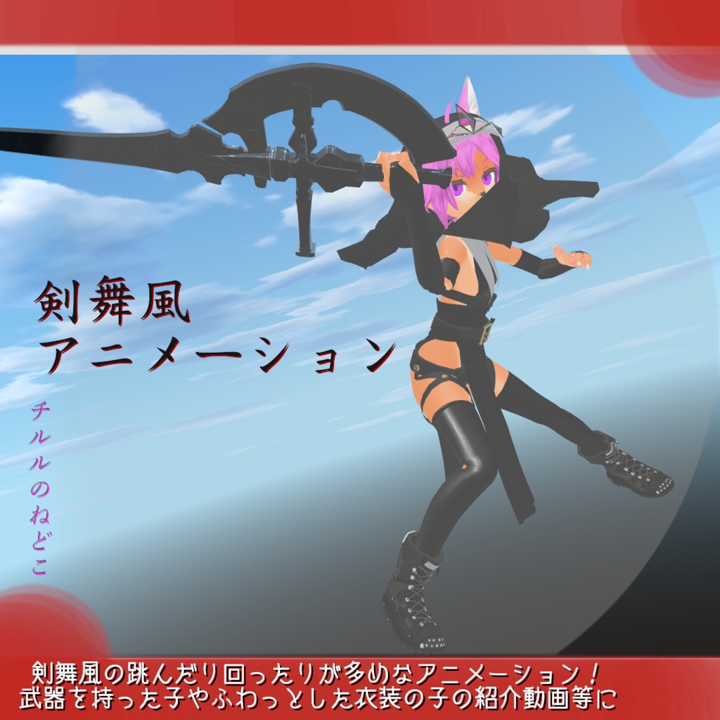剣舞風アニメーション(約35秒・無料版有り)