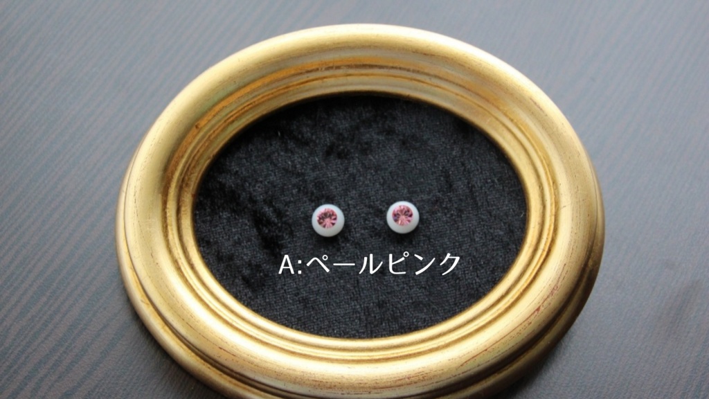 きらきらアイ(8mm)