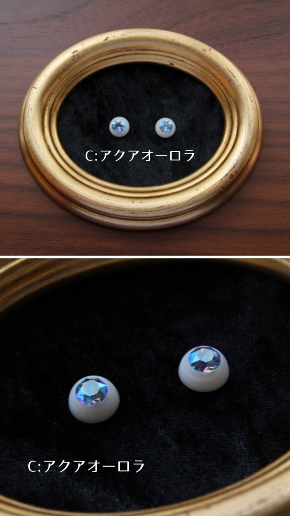 きらきらアイ(10mm)