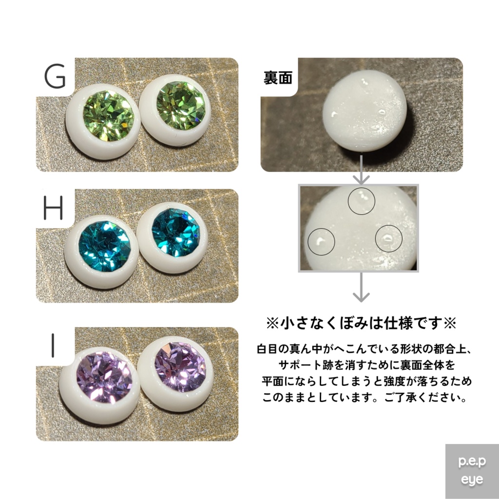 きらきらアイ(8mm) ~new~