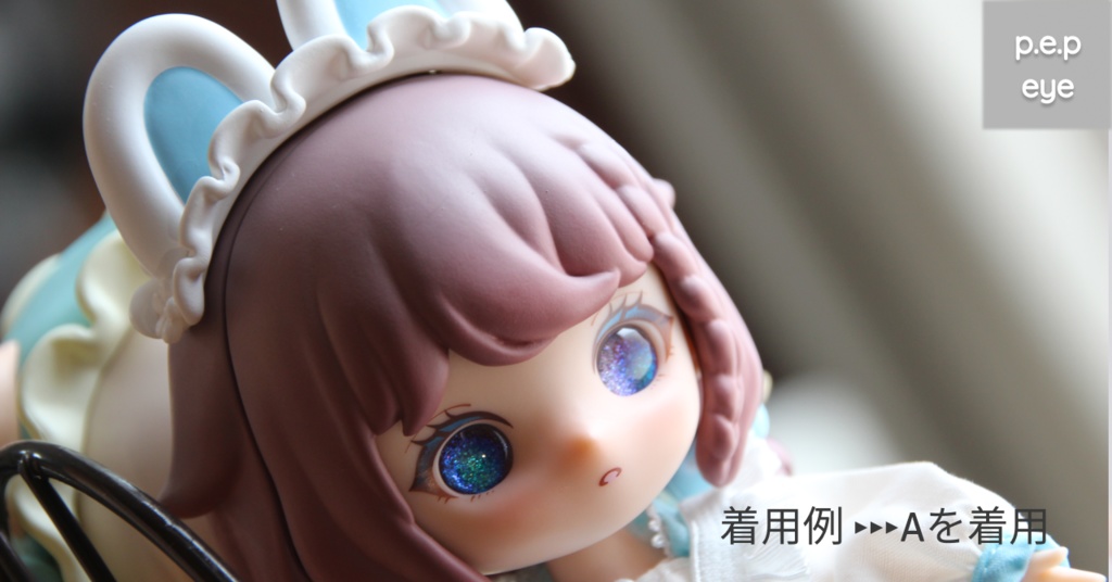 【10mm】Ellipse eye(エリプス アイ)