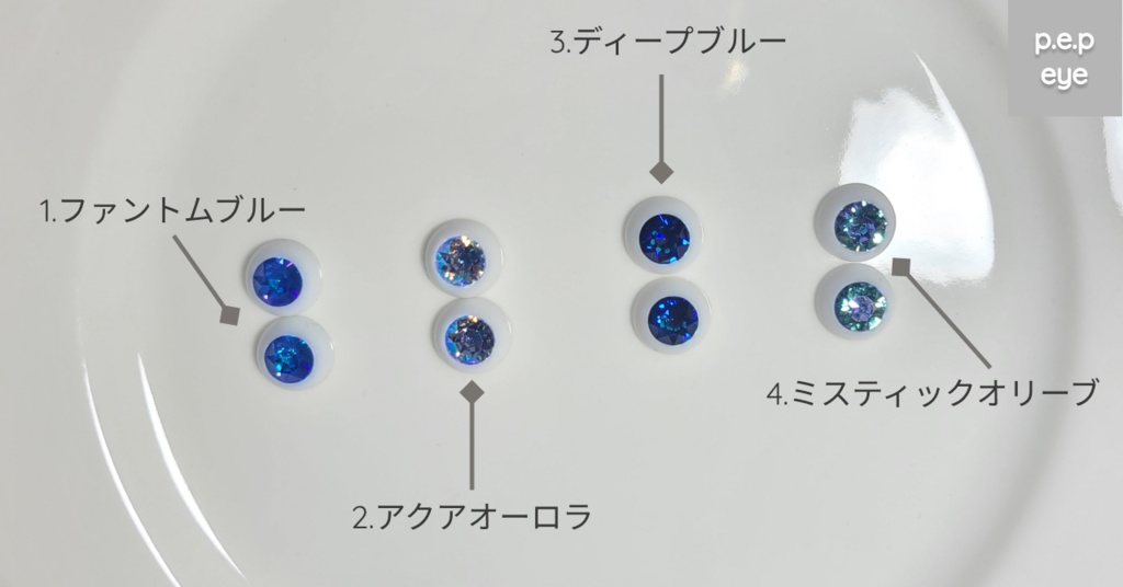 【10mm】きらきらアイ