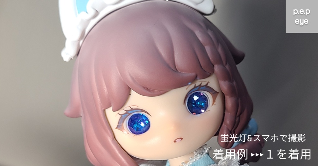 【10mm】きらきらアイ