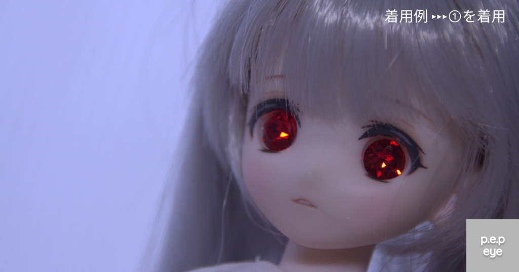 きらきらアイ(8mm)