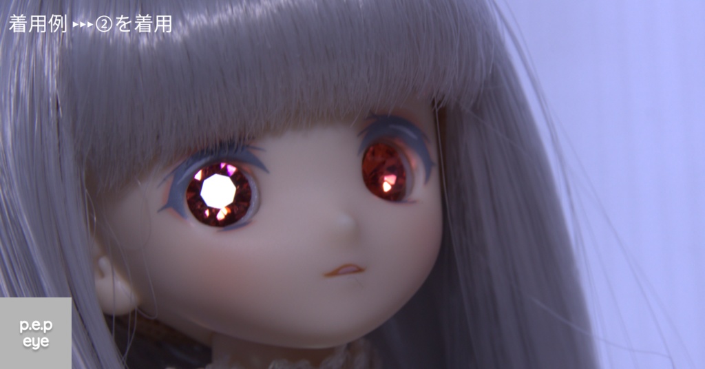 きらきらアイ(8mm)