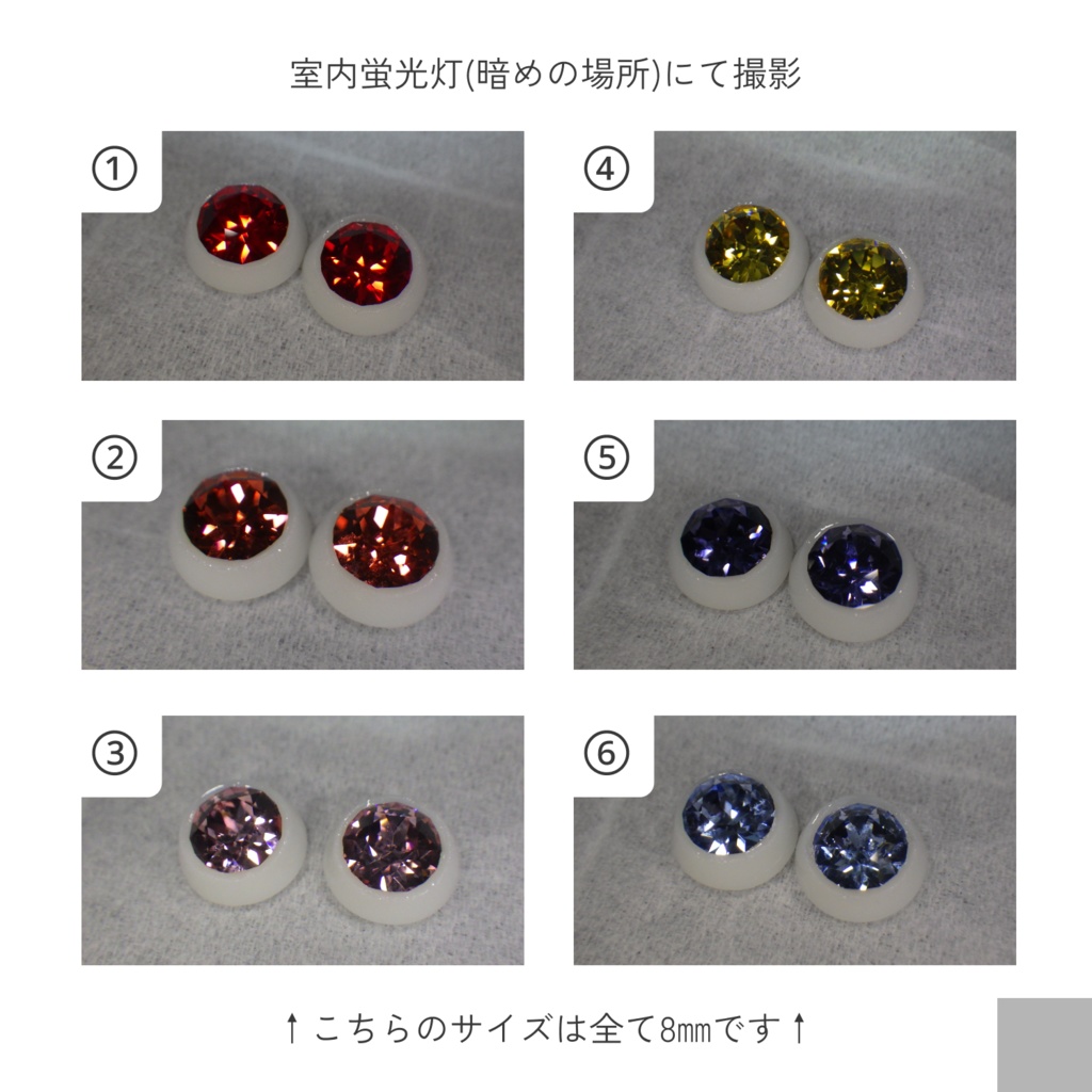 きらきらアイ(8mm)