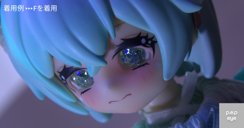 きらきらアイ(10mm)