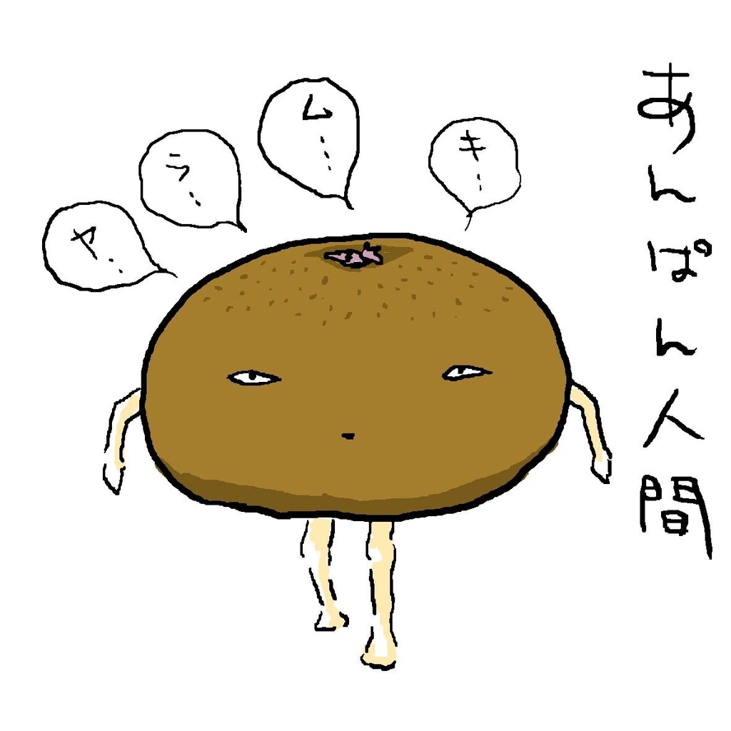 ケロ乃屋ゆるキモTシャツ・あんぱん人間