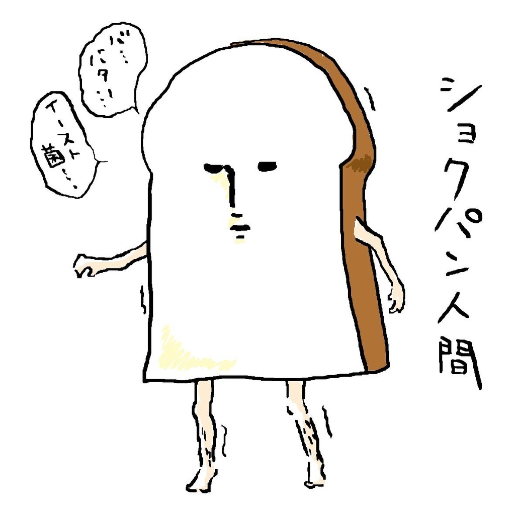 ケロ乃屋ゆるキモトート・ショクパン人間