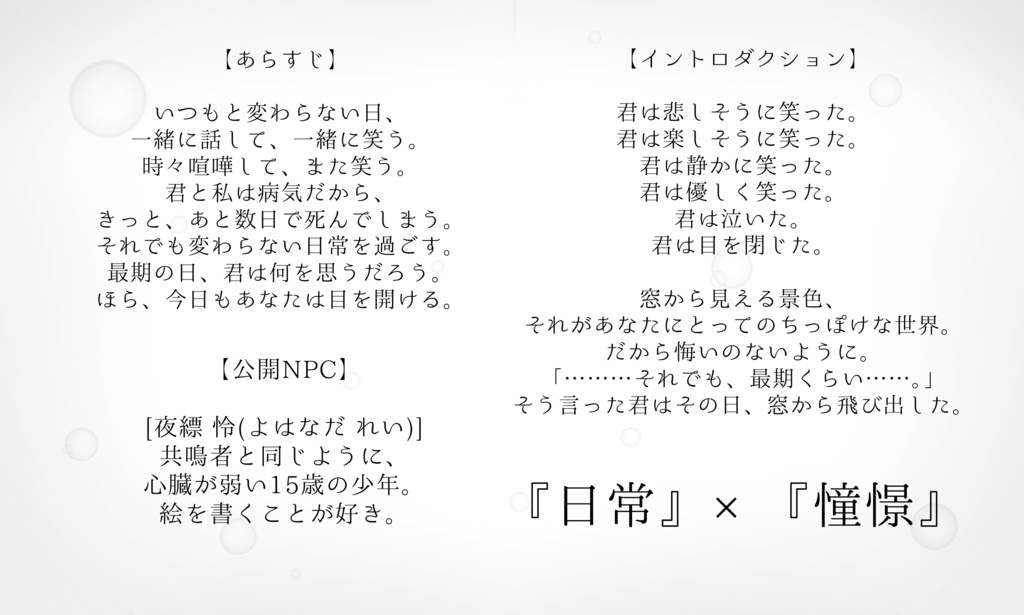 【エモクロアTRPG】その日、君は窓から飛び出した。