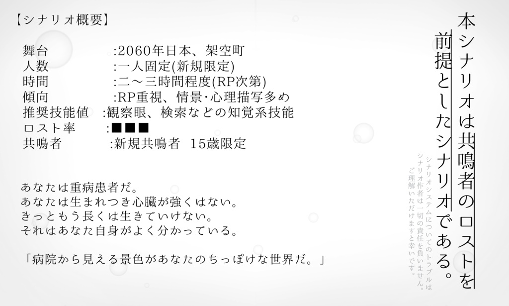 【エモクロアTRPG】その日、君は窓から飛び出した。