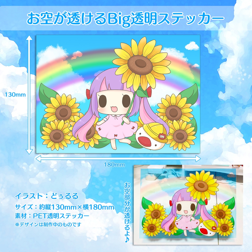 くるる幼稚園12周年記念グッズ