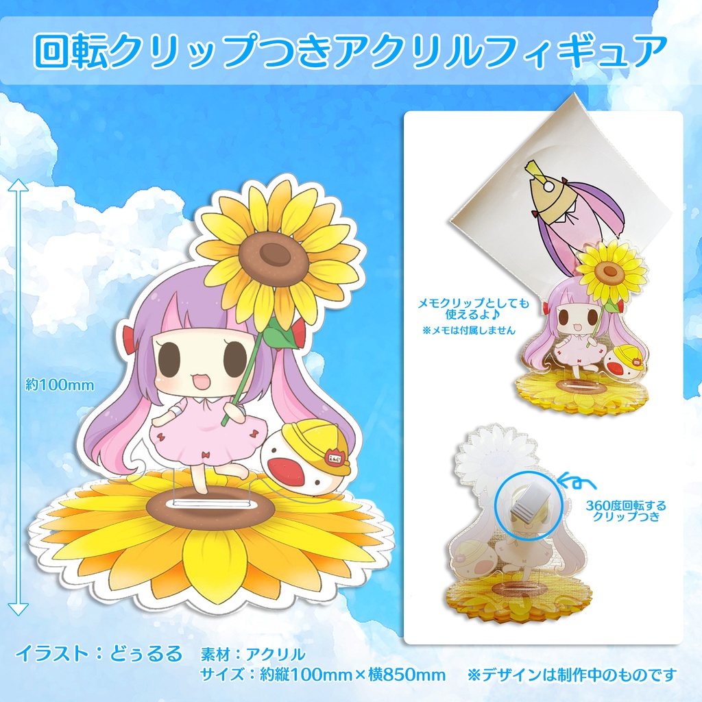 くるる幼稚園12周年記念グッズ