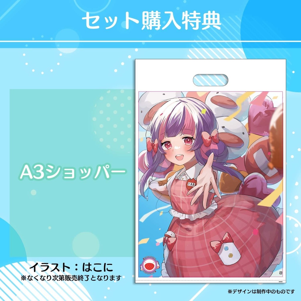 【特典付】C101グッズセット(送料込)