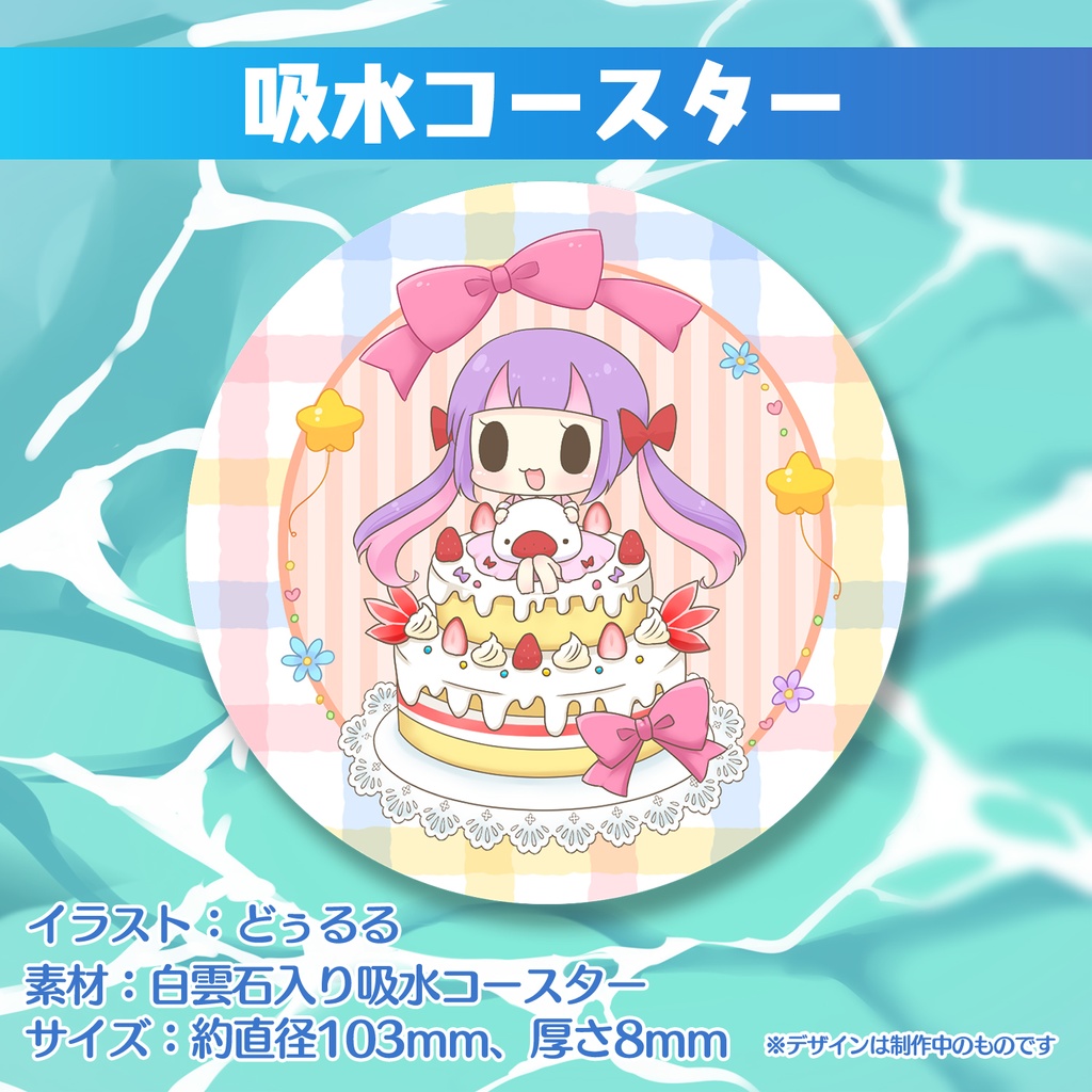 くるる誕生日記念グッズ2023(送料込み)