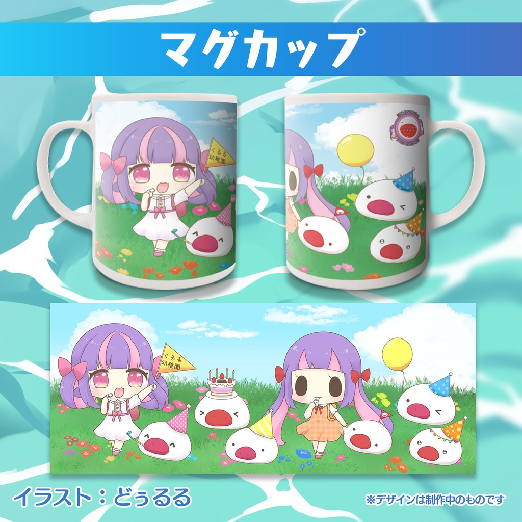 くるる誕生日記念グッズ2023(送料込み)