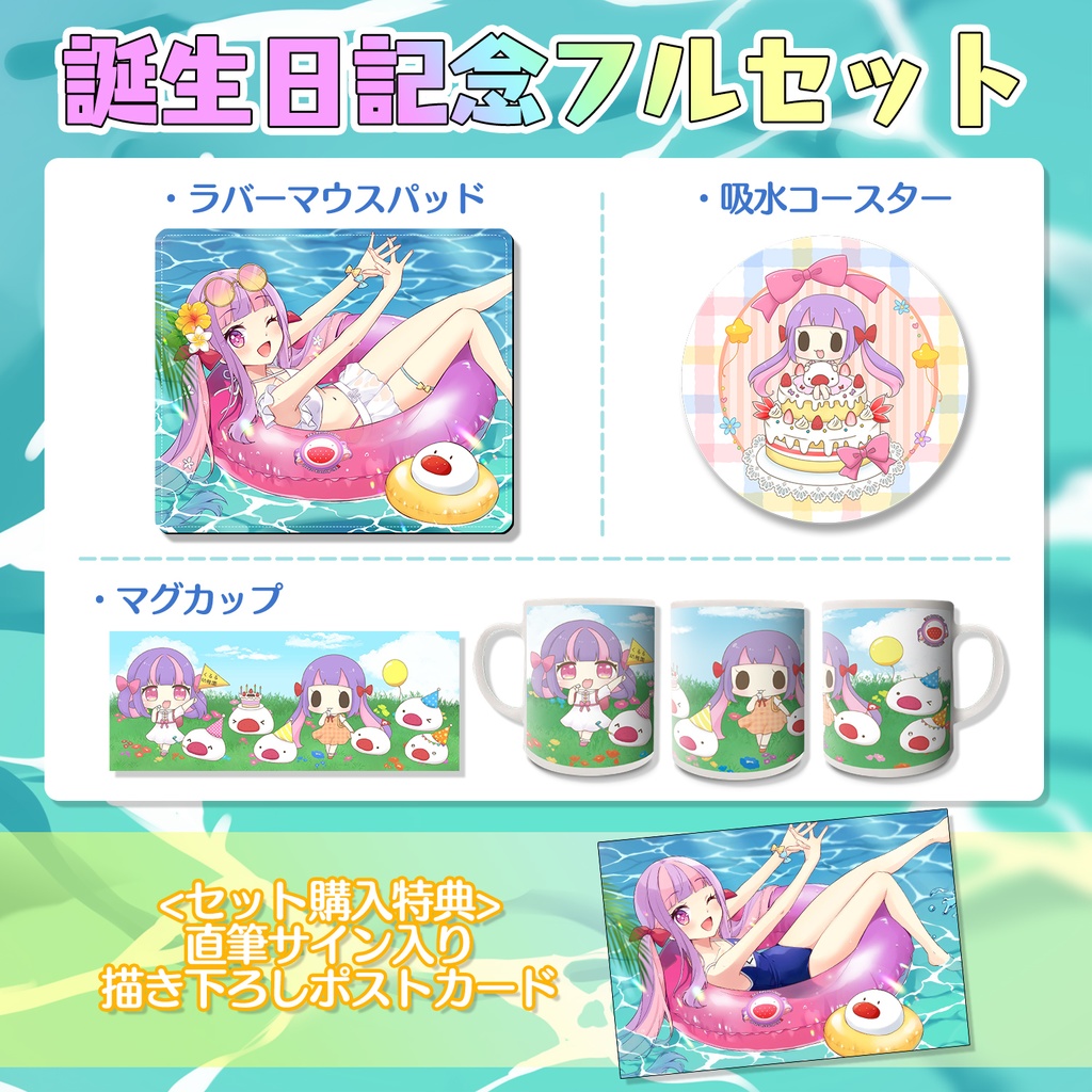 くるる誕生日記念グッズ2023(送料込み)