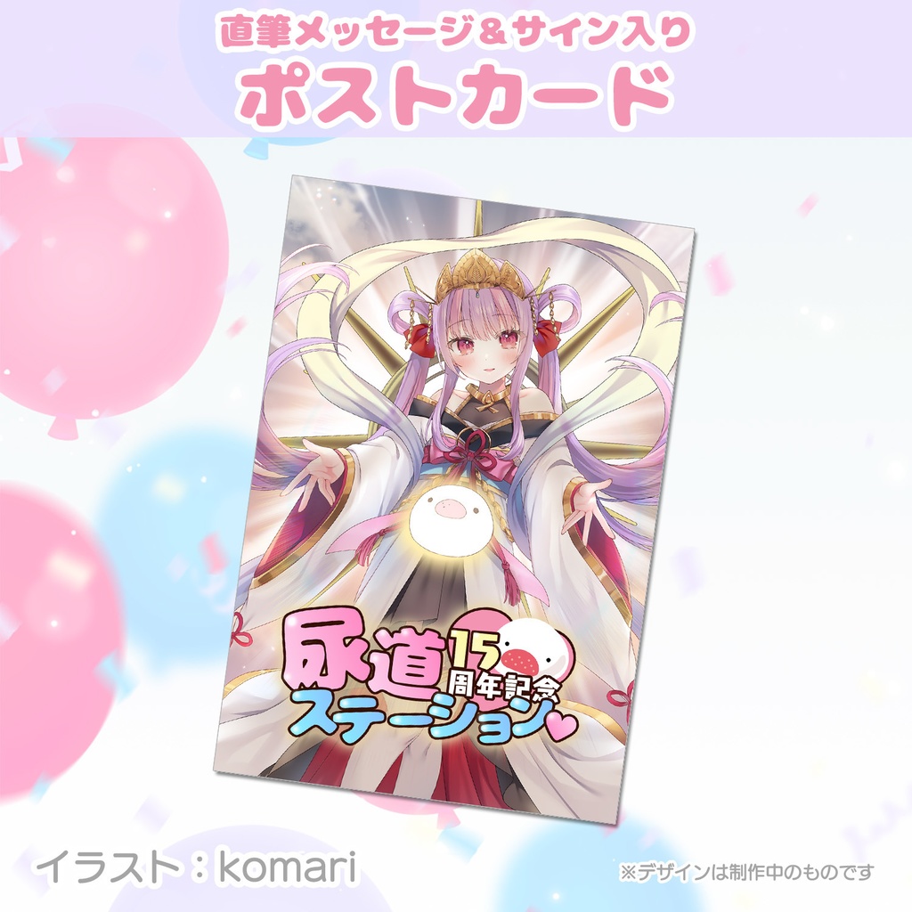 くるる15周年記念グッズ(送料込み)