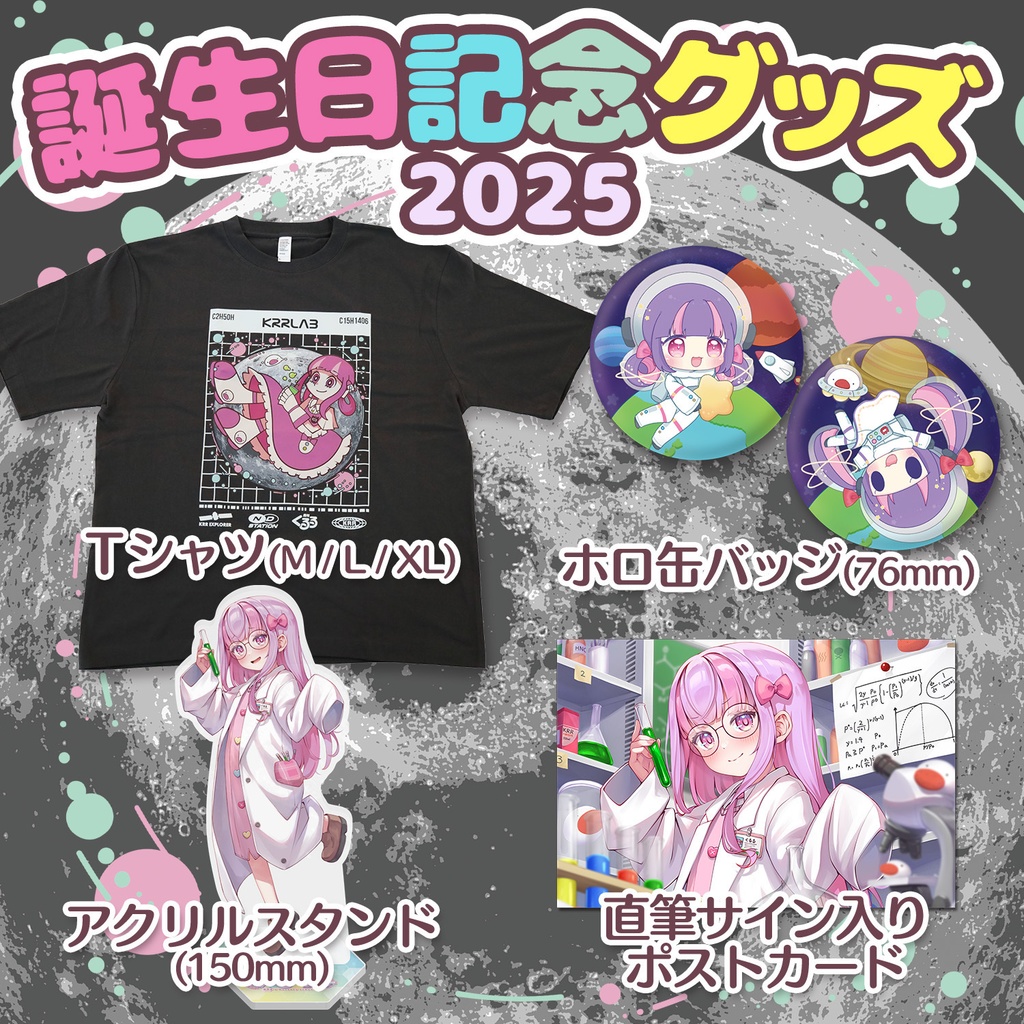 くるる誕生日記念グッズ2025(送料込み)