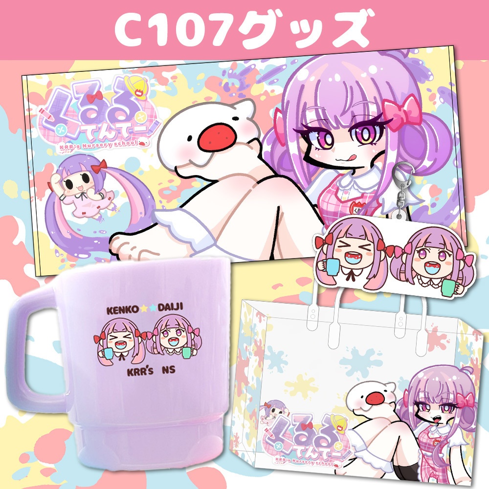 【受注販売】C107グッズ(送料込)