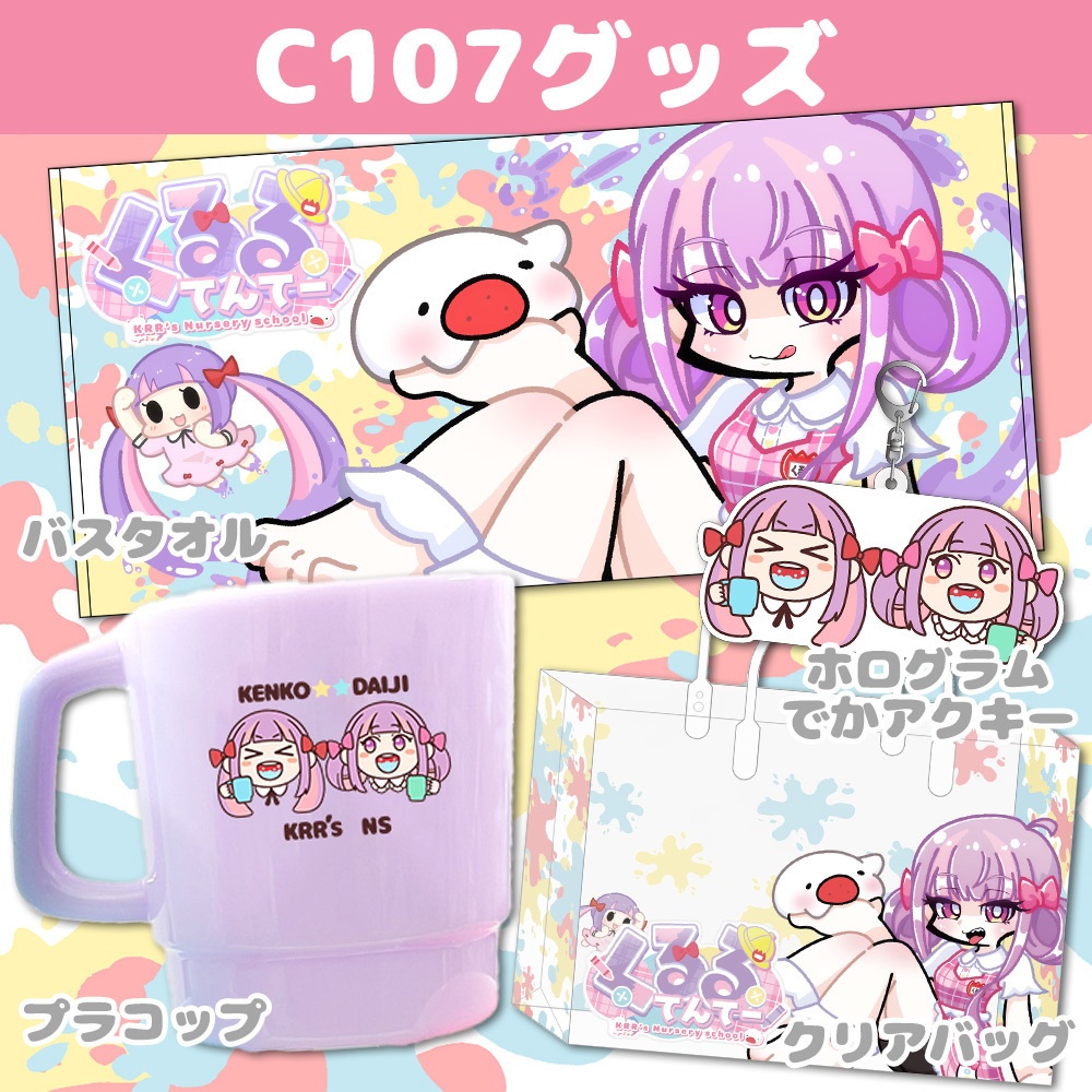 【受注販売】C107グッズ(送料込)