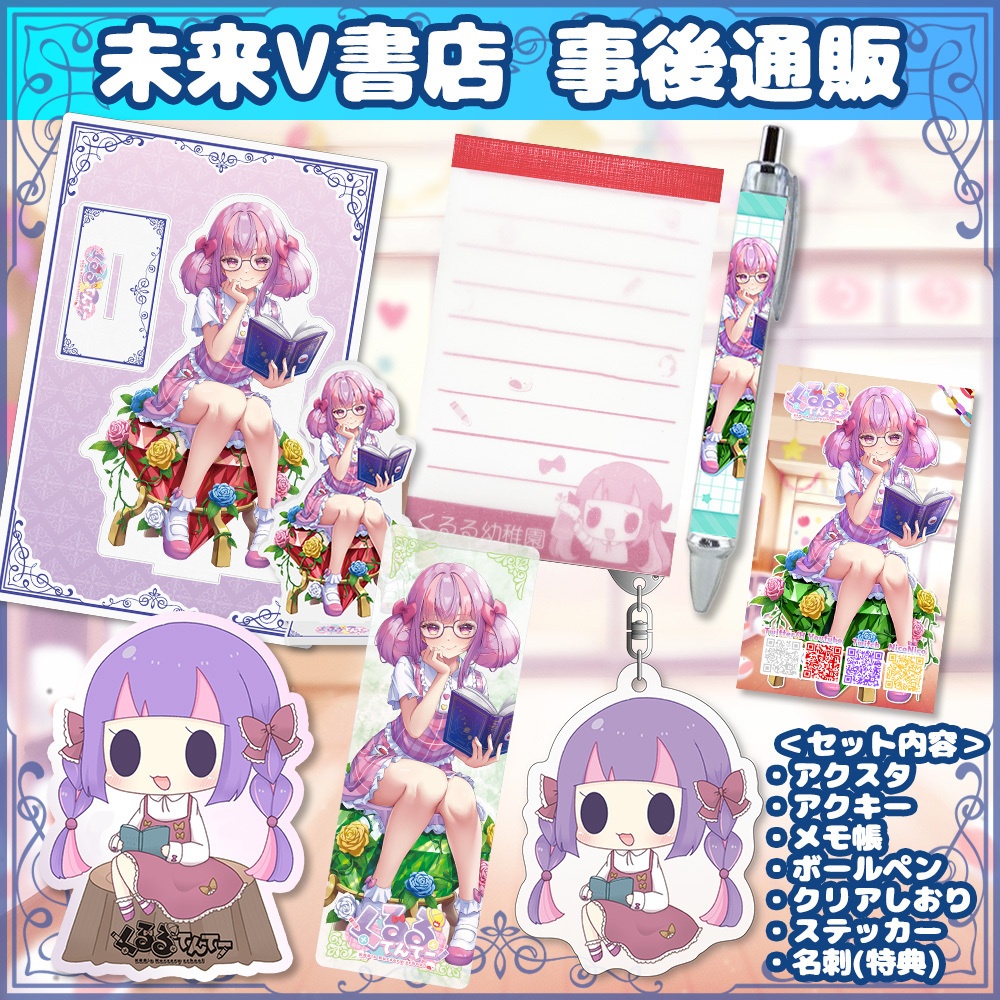 未来V書店グッズ(送料込)