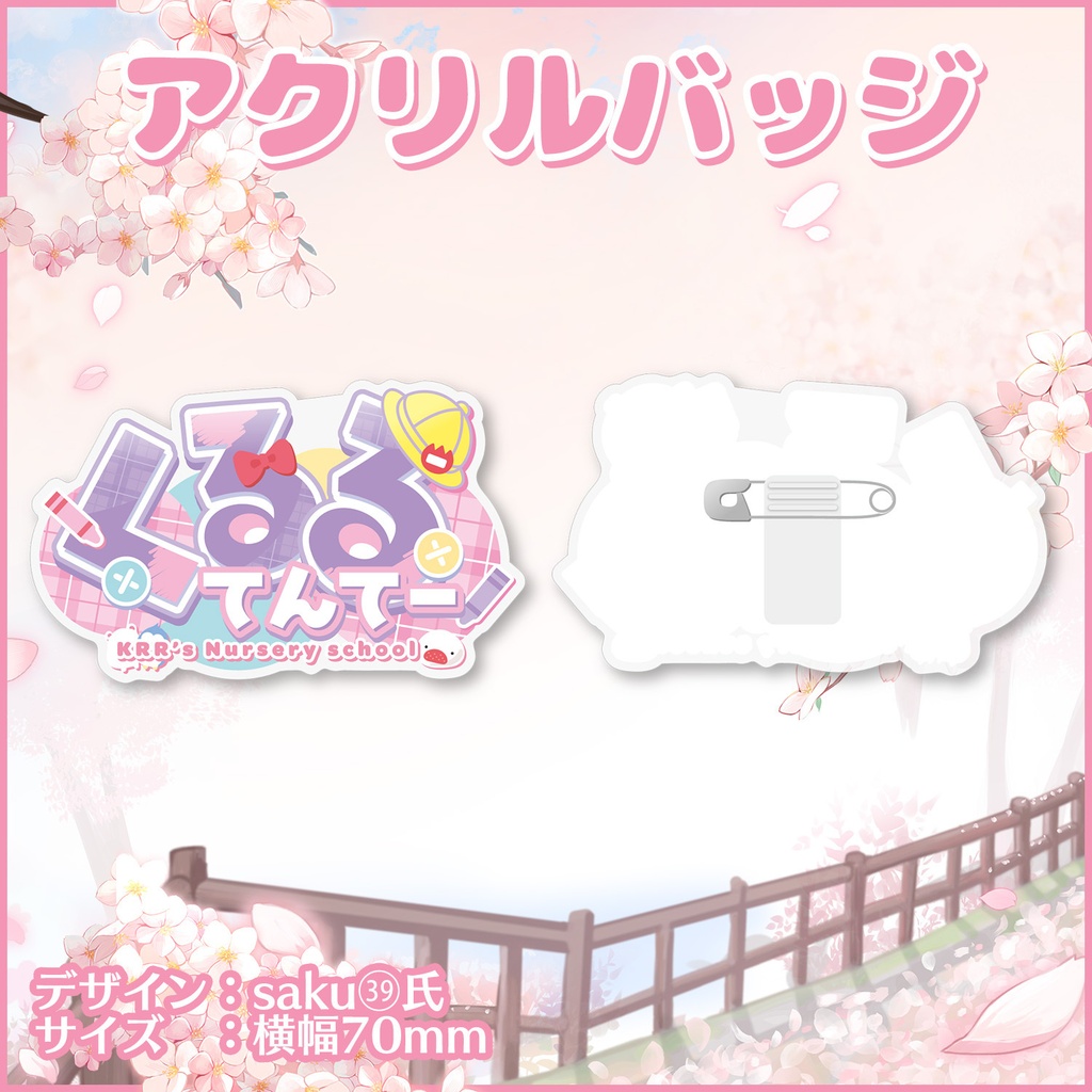 くるる誕生日記念グッズ2026(送料込)
