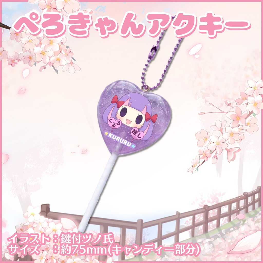 くるる誕生日記念グッズ2026(送料込)